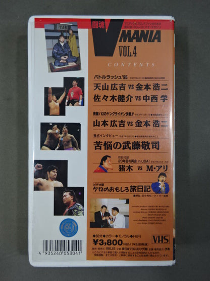 闘魂V MANIA Vol.4 ★苦悩の武藤敬司 独占インタビュー★