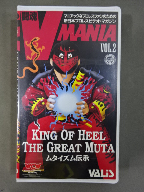 Fighting spirit V MANIA Vol.2 ★KING OF HEEL THE GREAT MUTA Mutaiism Inheritance ★