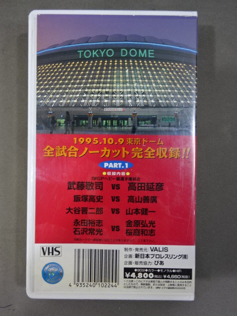 New Japan Pro Wrestling vs UWF International All-Out War PART.1 ★ Fighting Spirit V Special Special Edition ★
