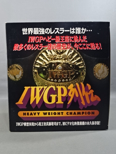 IWGP列伝 全6巻セット ★PART.1～PART.6★