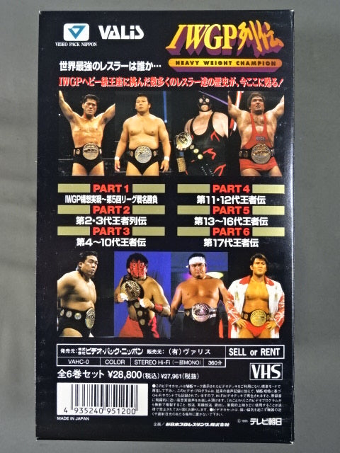 IWGP列伝 全6巻セット ★PART.1～PART.6★