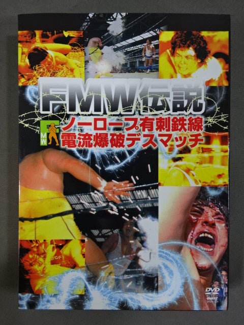FMW伝説 ノーロープ有刺鉄線電流爆破デスマッチ