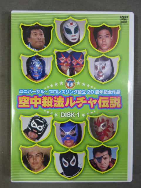 ユニバーサル・プロレスリング設立20周年記念作品 空中殺法ルチャ伝説 [DVD] Amazon.co.jp: 【DVD】ユニバーサル・プロレスリング設立20周年