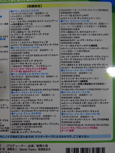 空中殺法ルチャ伝説 ☆ユニバーサル・プロレスリング創立20周年