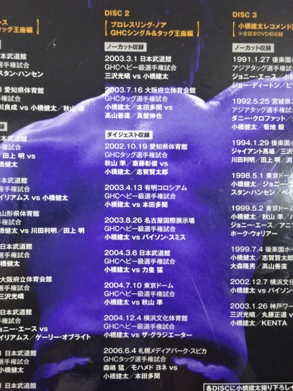 小橋建太 鉄人伝説 ～永遠のGRAND SWORD～