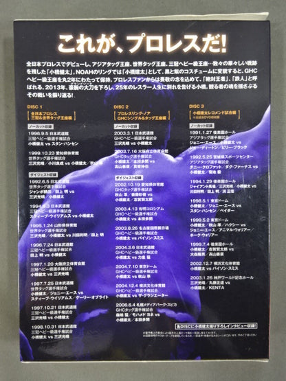小橋建太 鉄人伝説 ～永遠のGRAND SWORD～