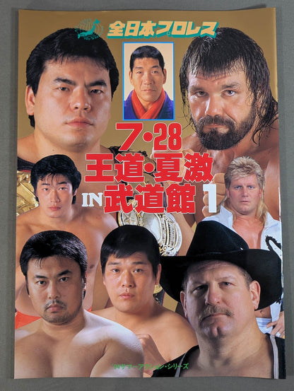 94 Summer Action Series 7/28 Royal Road Natsugeki IN Budokan 1
