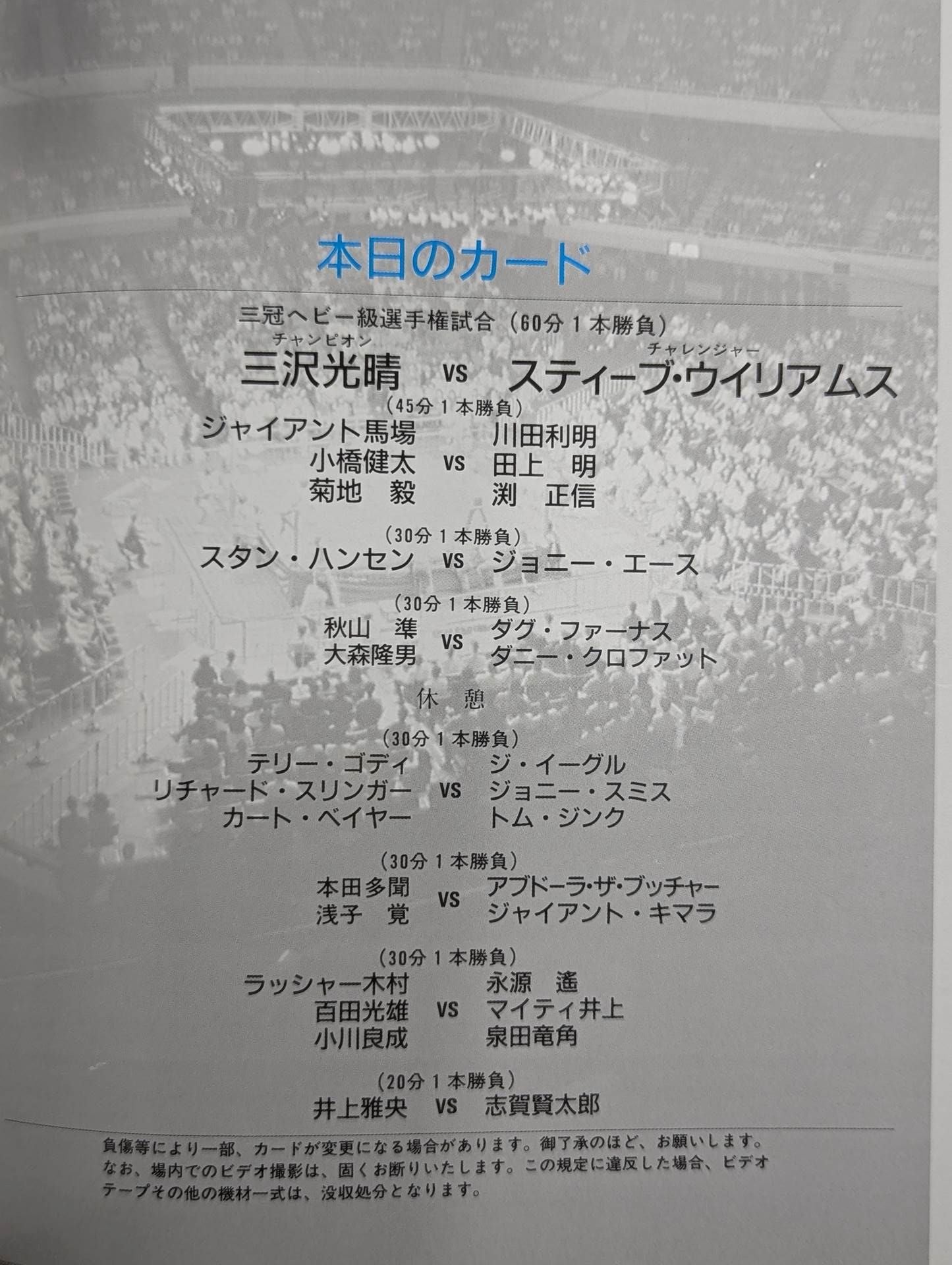 94 Summer Action Series 7/28 Royal Road Natsugeki IN Budokan 1