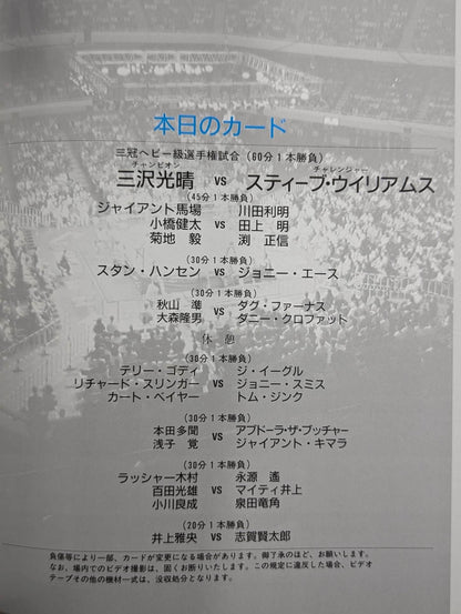 94 Summer Action Series 7/28 Royal Road Natsugeki IN Budokan 1