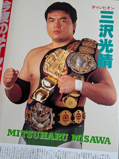 94 Summer Action Series 7/28 Royal Road Natsugeki IN Budokan 1