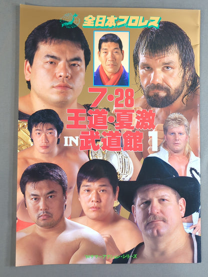 94サマーアクション・シリーズ 7・28王道･夏激IN武道館1