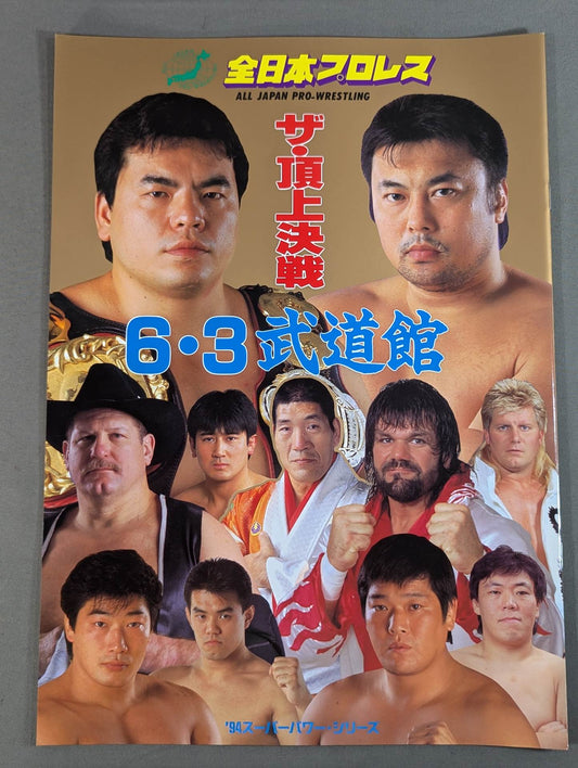 94 Super Power Series / 6.3 Budokan The Summit Battle