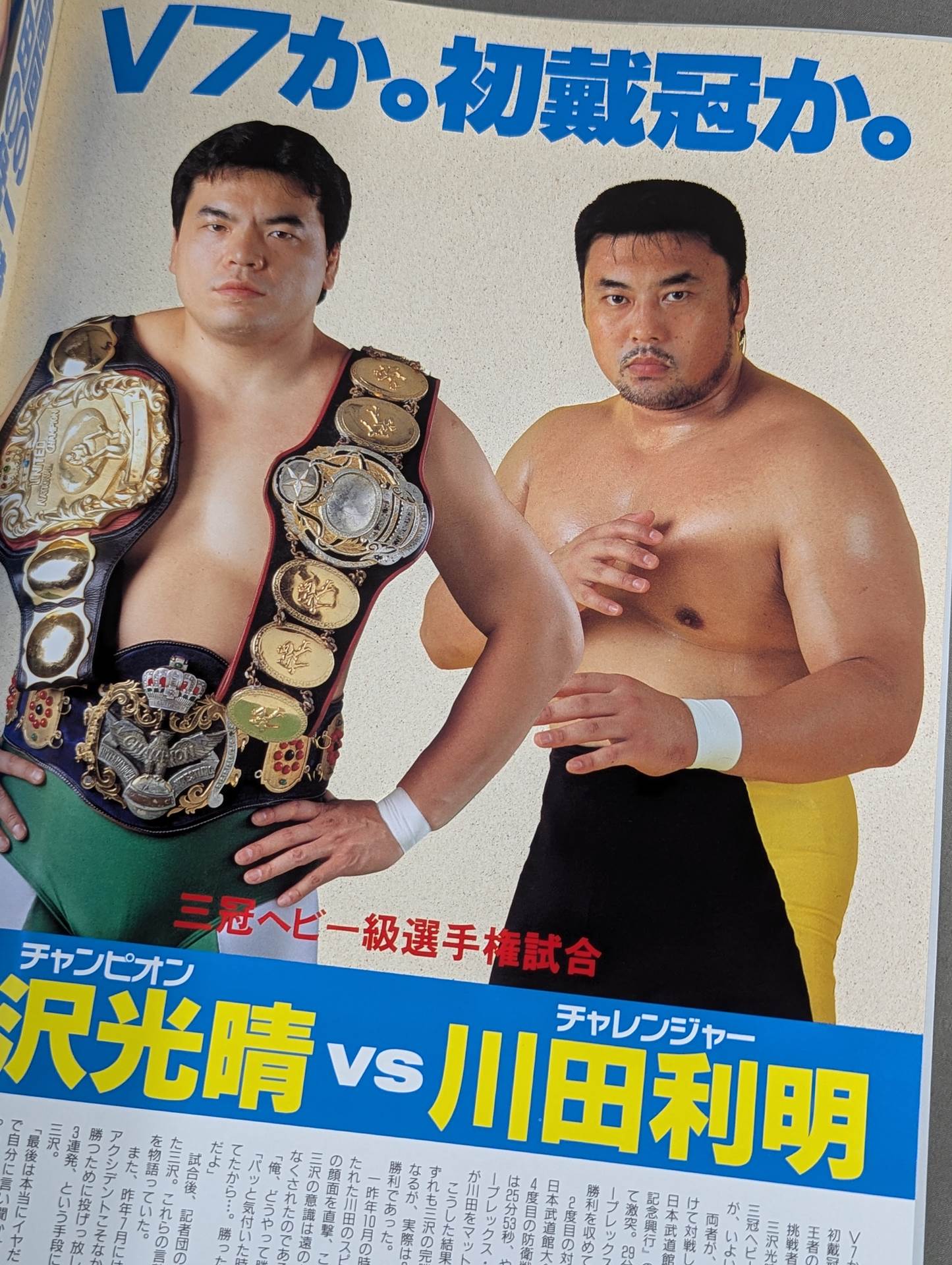 94 Super Power Series / 6.3 Budokan The Summit Battle