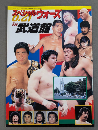 ★ Baba vs Kimura PWF Battle ★ 85 Special Wars in Budokan