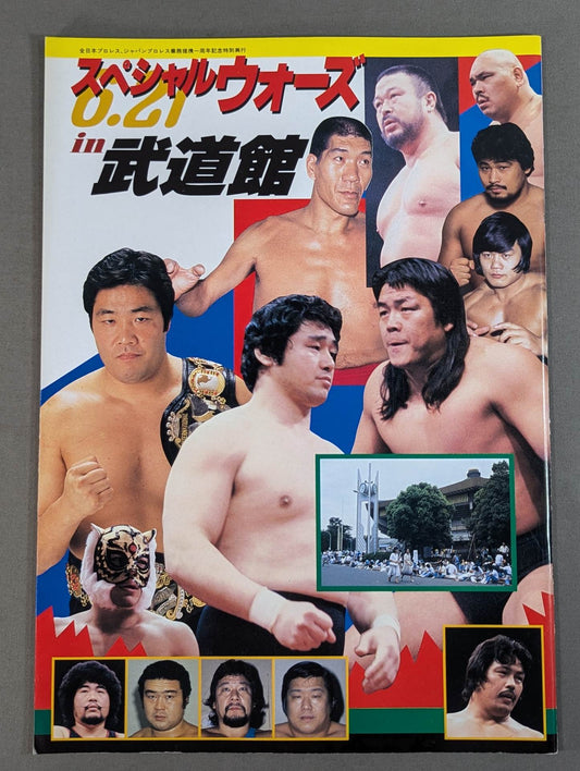 ★ Baba vs Kimura PWF Battle ★ 85 Special Wars in Budokan