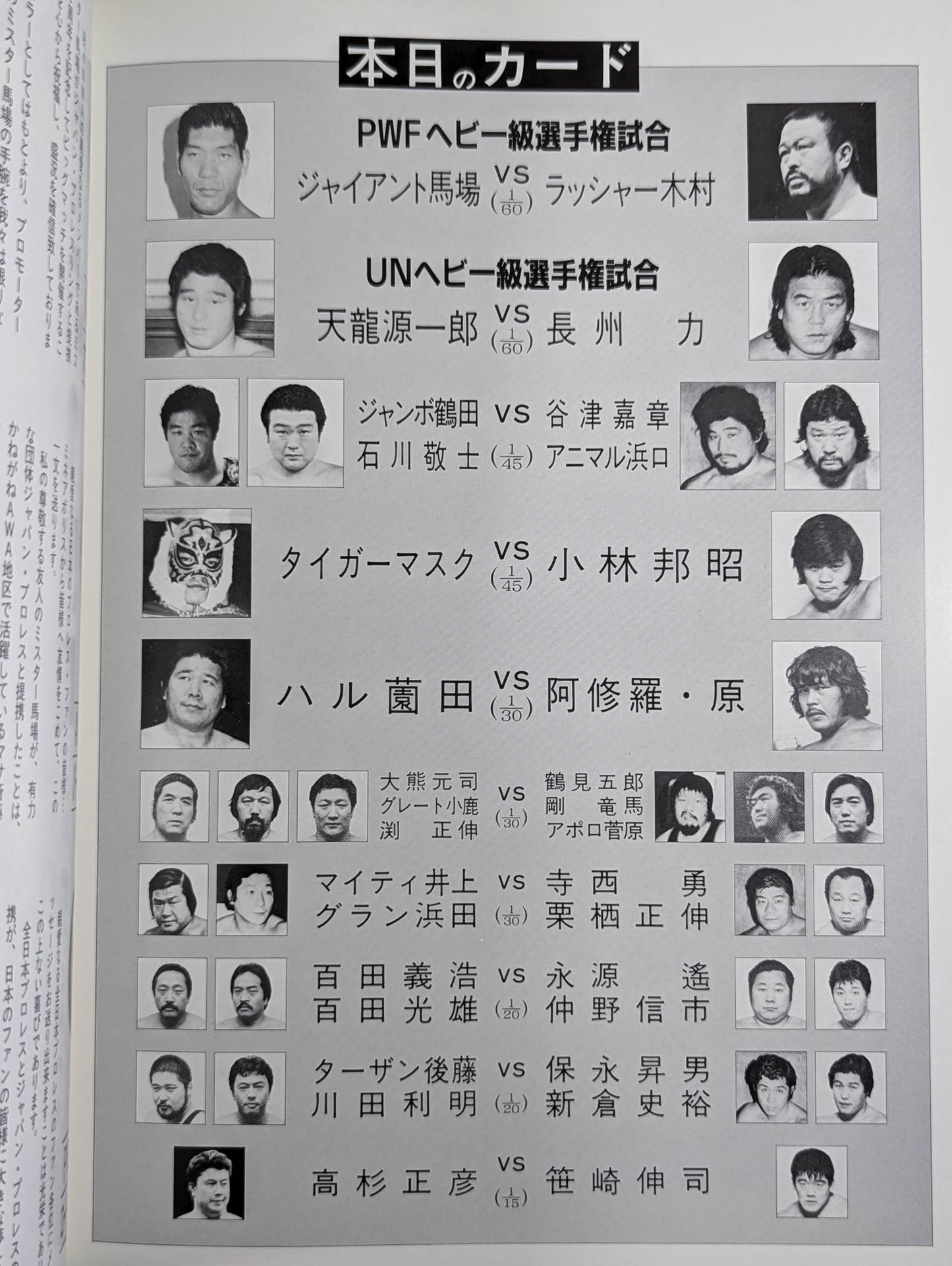 ★ Baba vs Kimura PWF Battle ★ 85 Special Wars in Budokan