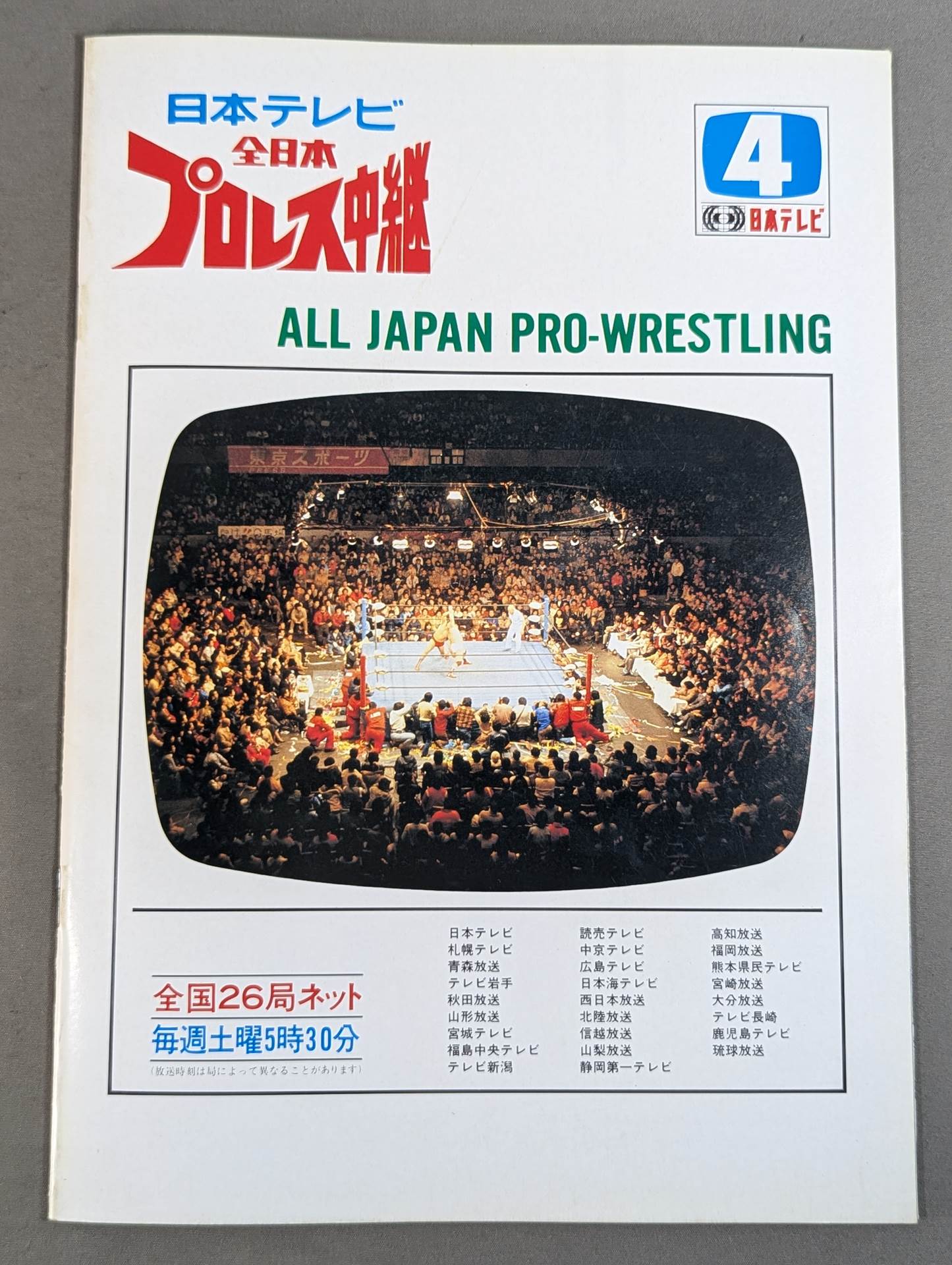 ★ Baba vs Kimura PWF Battle ★ 85 Special Wars in Budokan