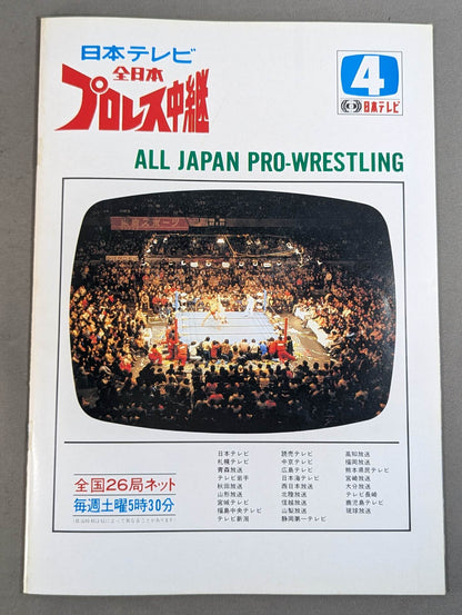 ★ Baba vs Kimura PWF Battle ★ 85 Special Wars in Budokan