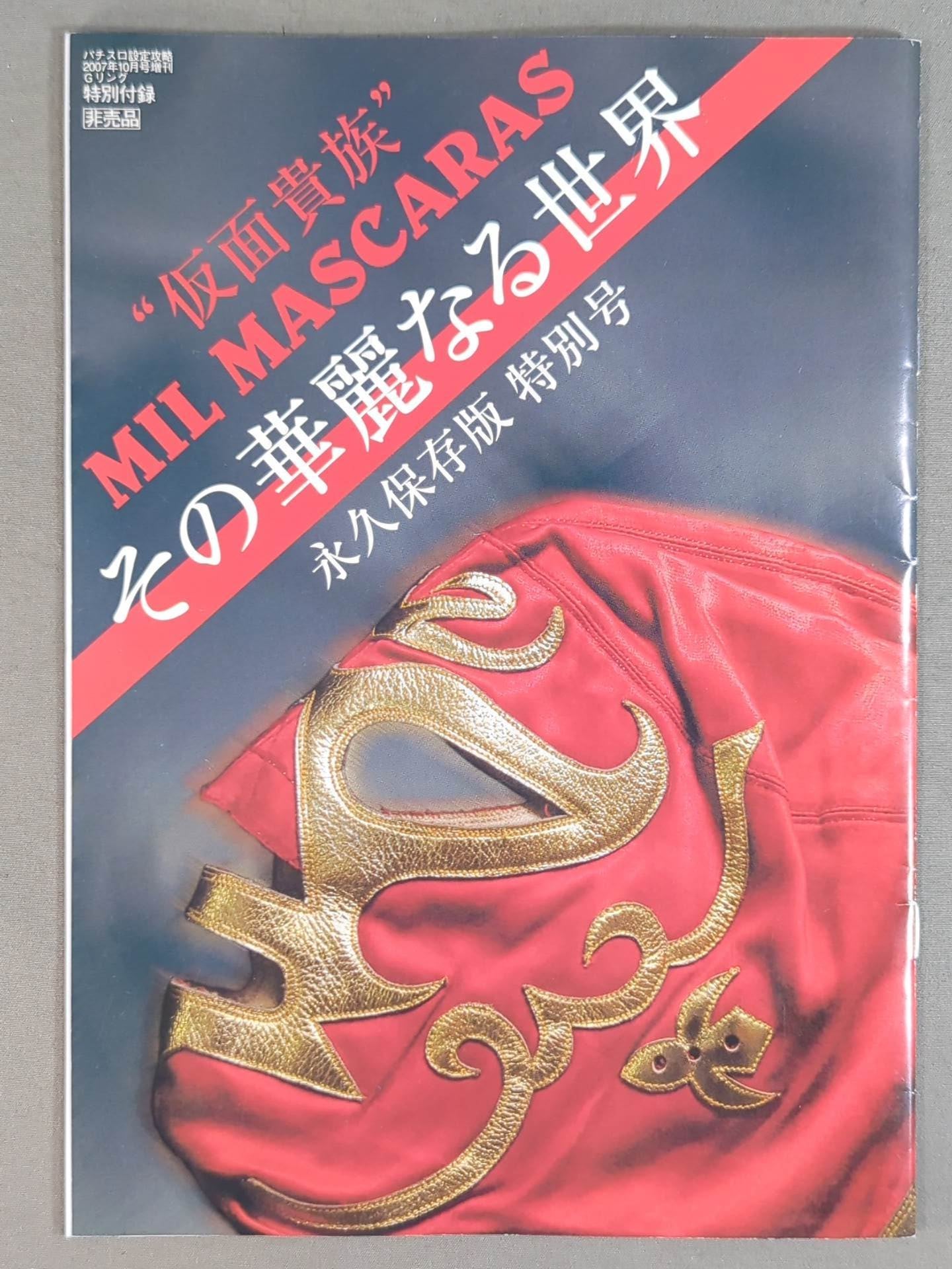 Mil Mascaras  The Splendid World Perpetual Preservation Edition Special Issue ( not sold in stores )