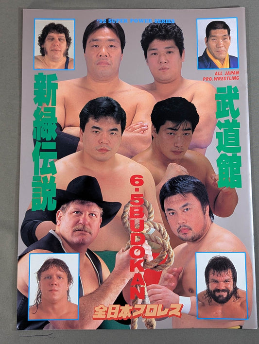 92 Super Power Series / Budokan Shinryoken Legend