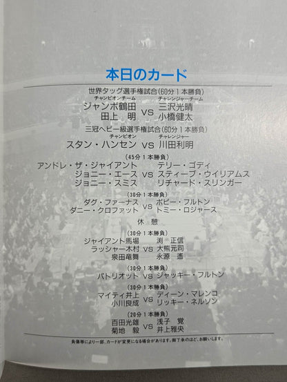 92 Super Power Series / Budokan Shinryoken Legend