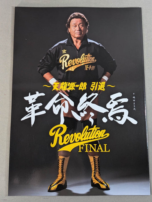 ★ Tenryu Genichiro  Retirement ★ Revolution FINAL