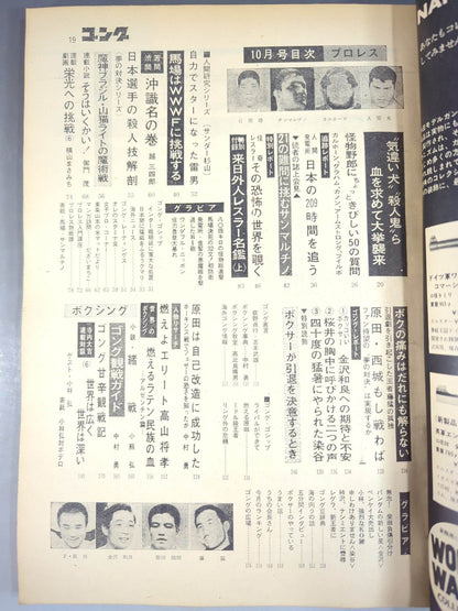 Monthly Gong Vol.1 No.6