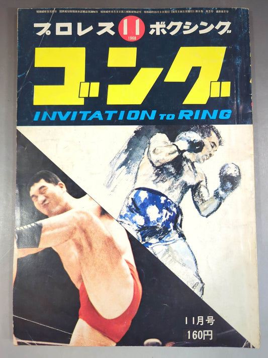 Monthly Gong Vol.1 No.7