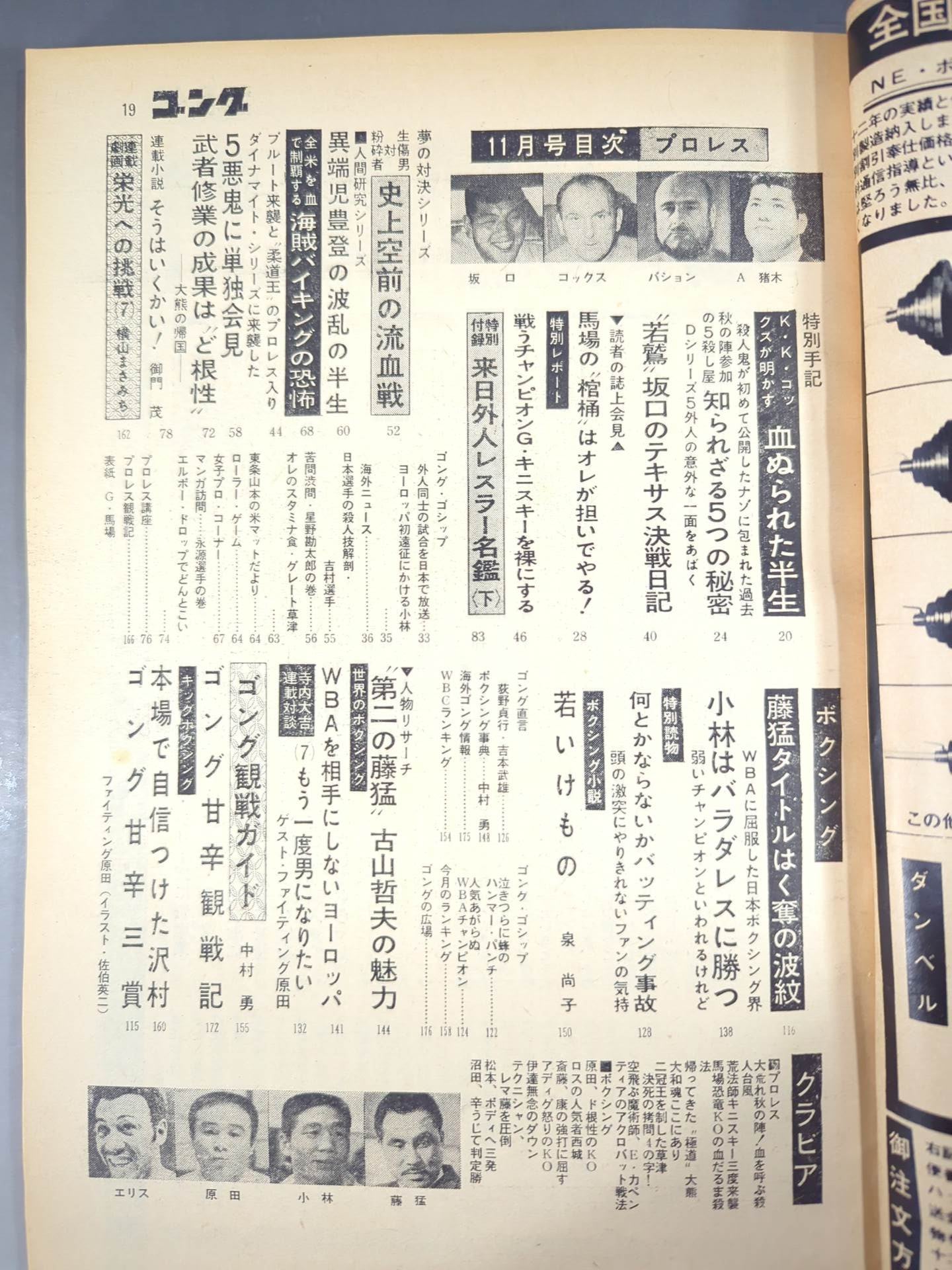 Monthly Gong Vol.1 No.7