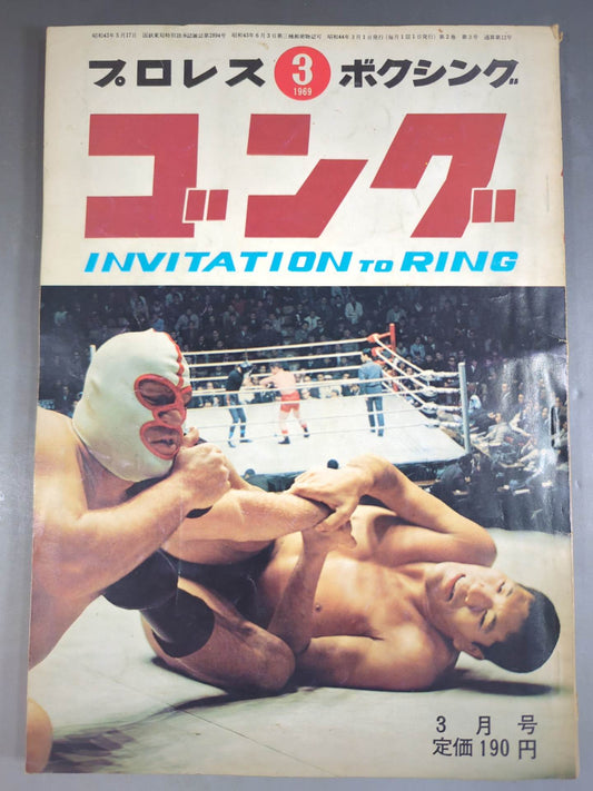 Monthly Gong Vol.2 No.3