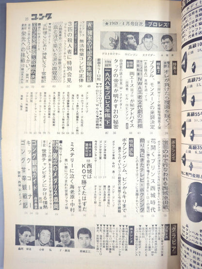 Monthly Gong Vol.2 No.4