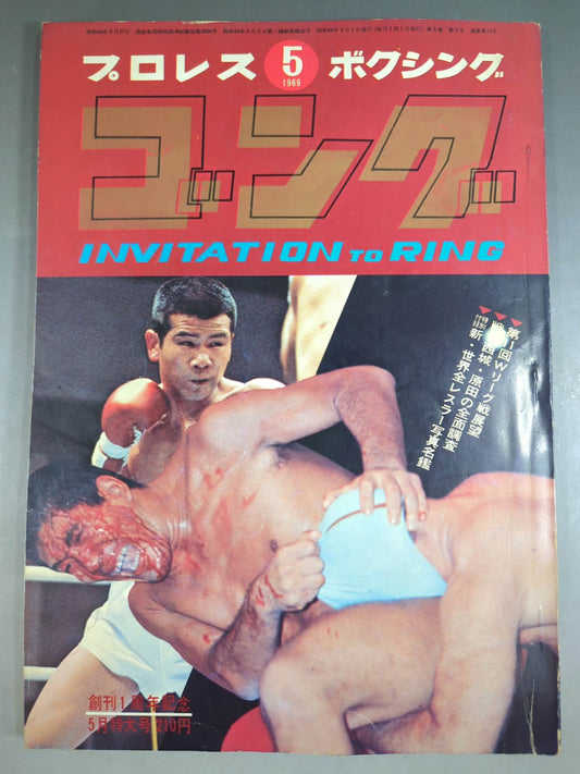 Monthly Gong Vol.2 No.5