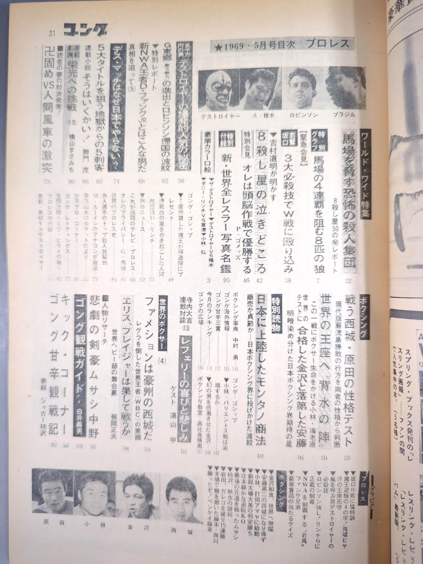 Monthly Gong Vol.2 No.5