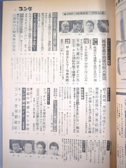 Monthly Gong Vol.2 No.5