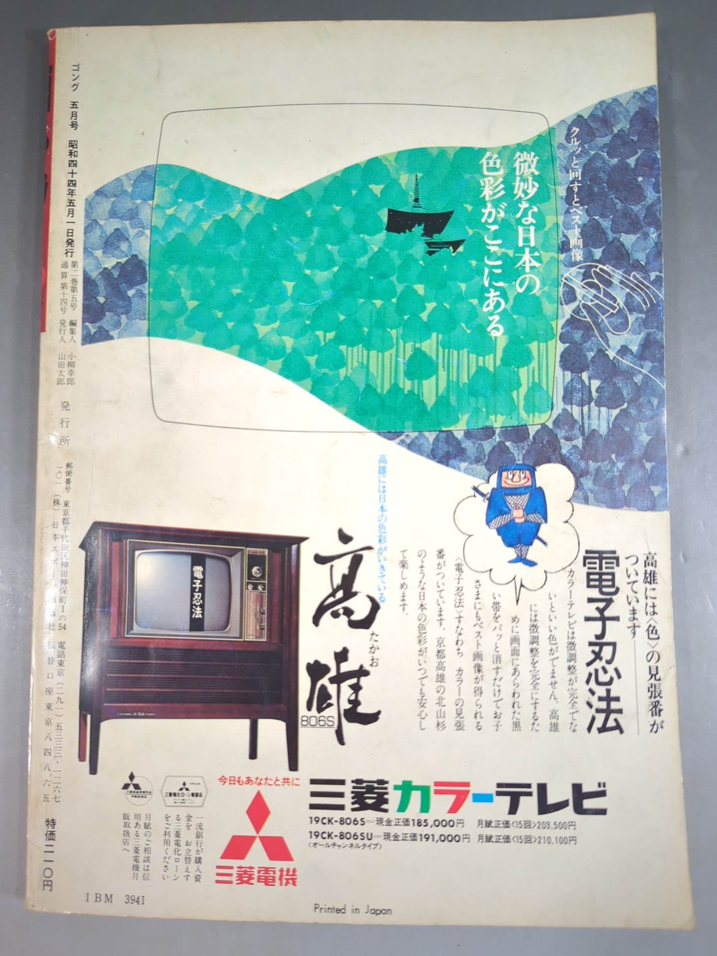 Monthly Gong Vol.2 No.5
