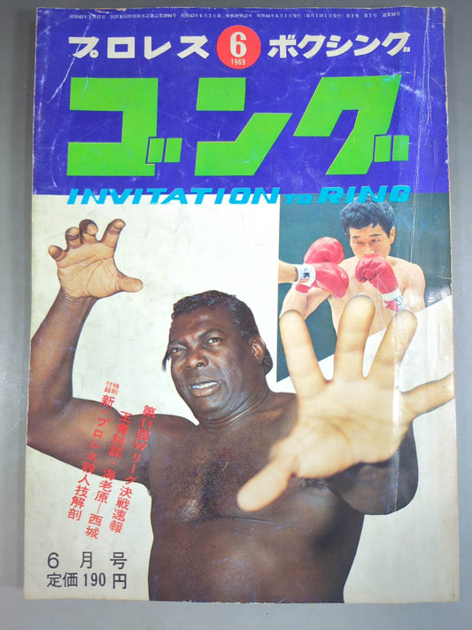 Monthly Gong Vol.2 No.7 *Printed No.6