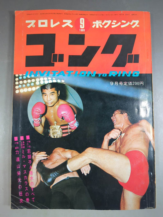 Monthly Gong Vol.2 No.10