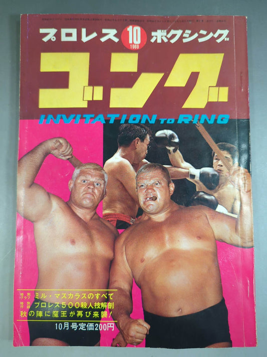 Monthly Gong Vol.2 No.12