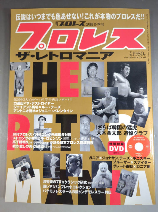Weekly Pro Wrestling  Annex 74 " Pro Wrestling The Retro Mania"