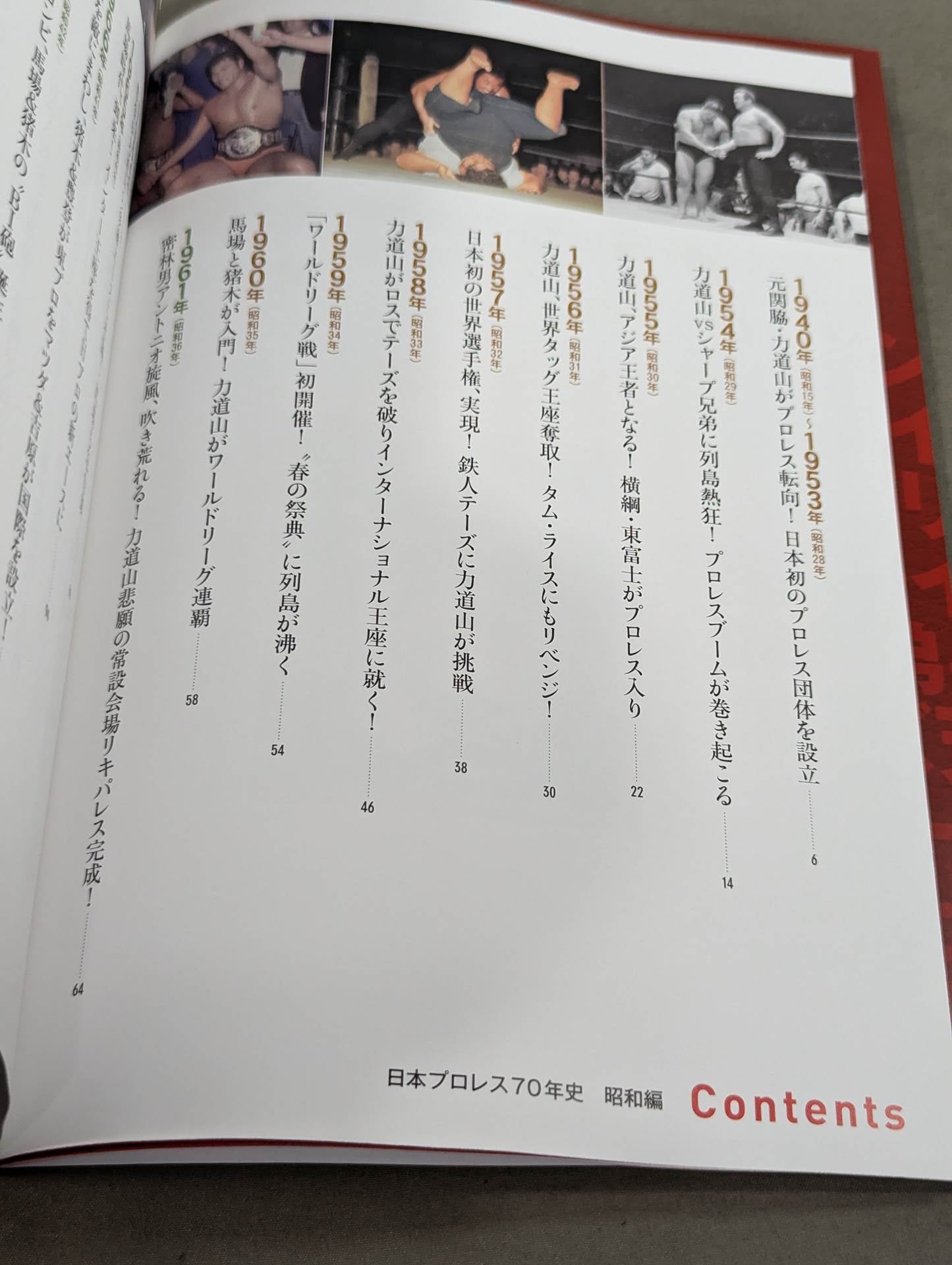 日本プロレス70年史 昭和編