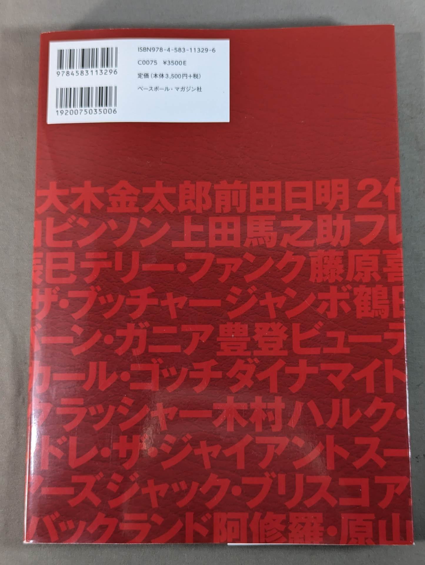 日本プロレス70年史 昭和編