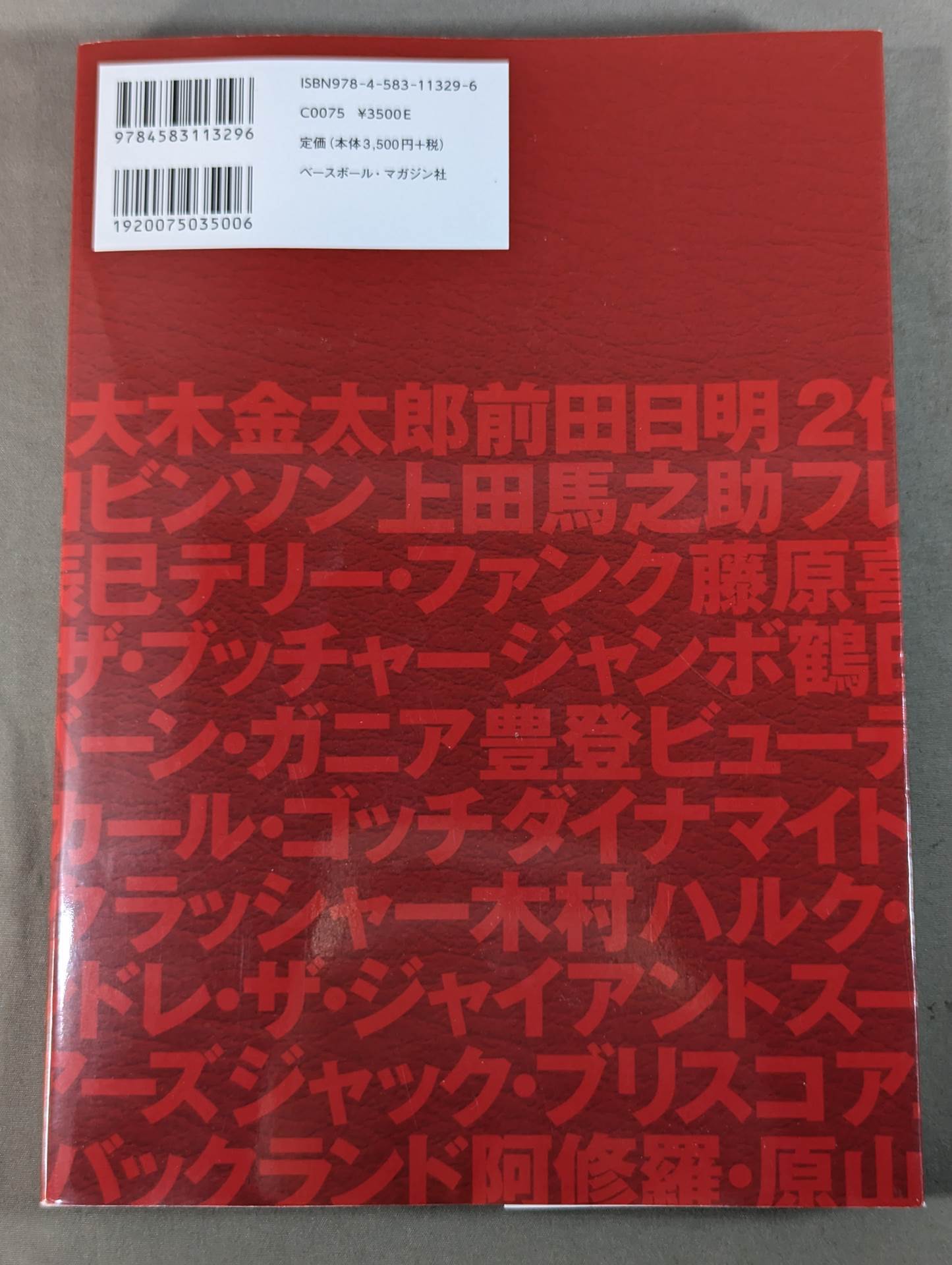 日本プロレス70年史 昭和編