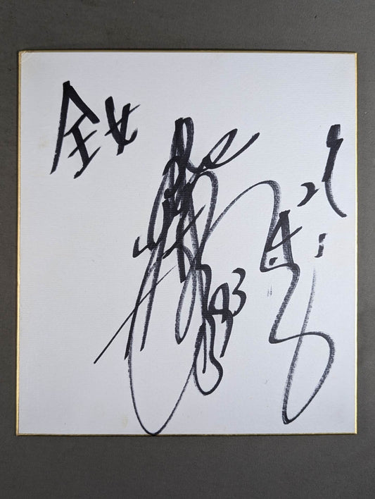 Takako Inoue