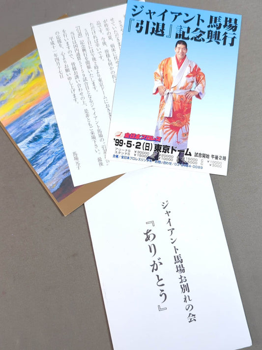 Giant Baba  "Farewell Party 'Thank You'" Postcard Set