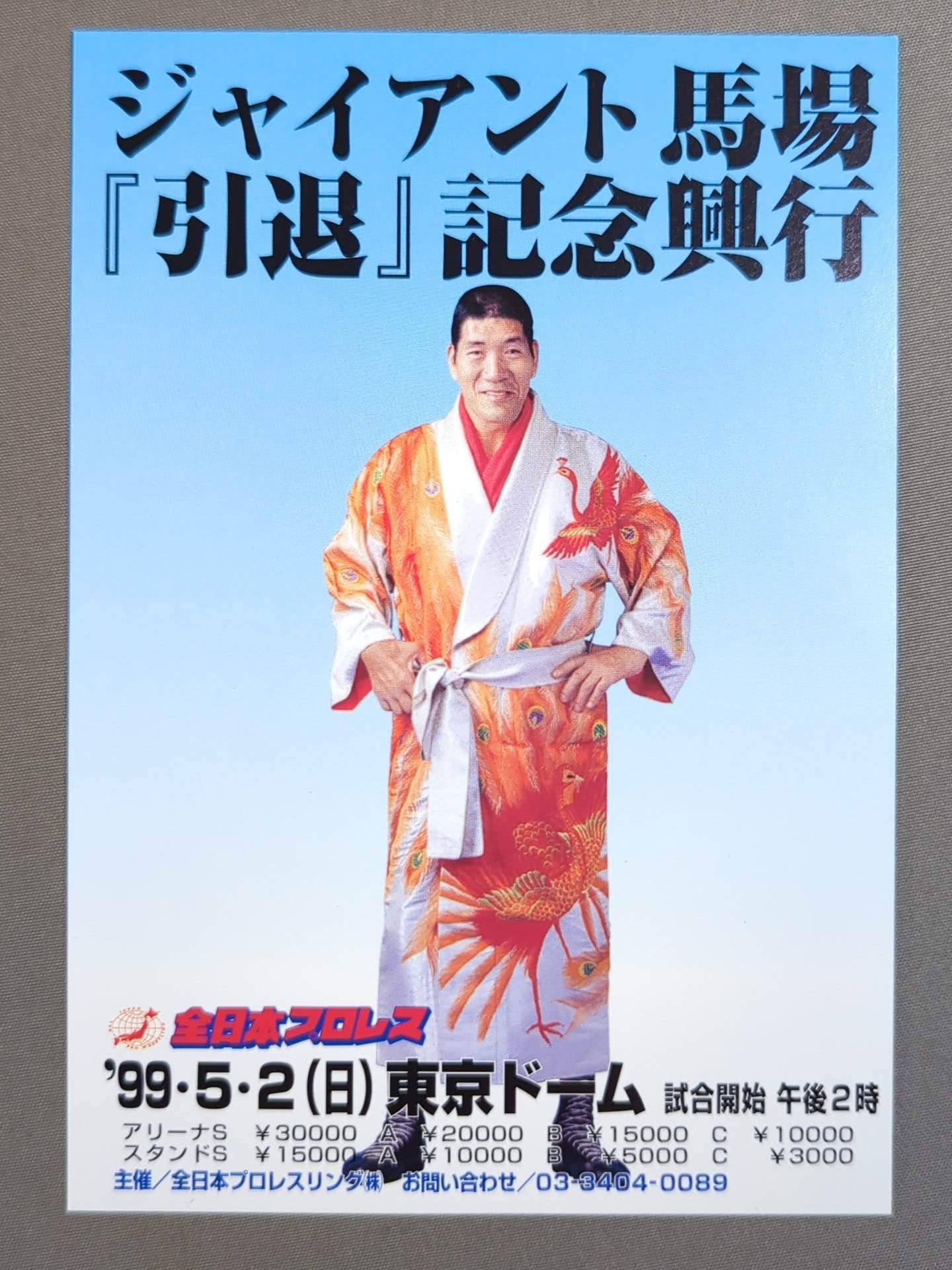 Giant Baba  "Farewell Party 'Thank You'" Postcard Set