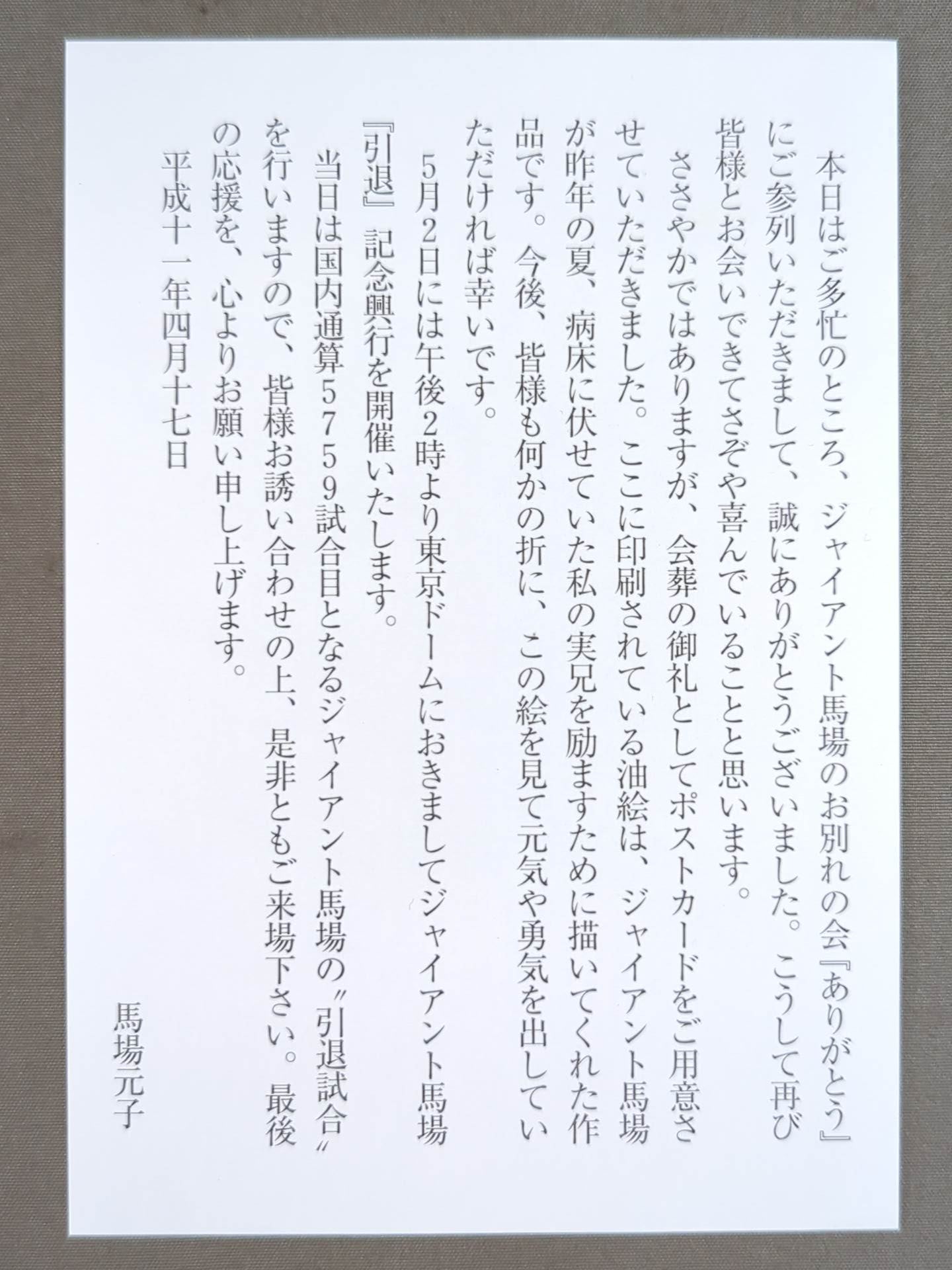 Giant Baba  "Farewell Party 'Thank You'" Postcard Set