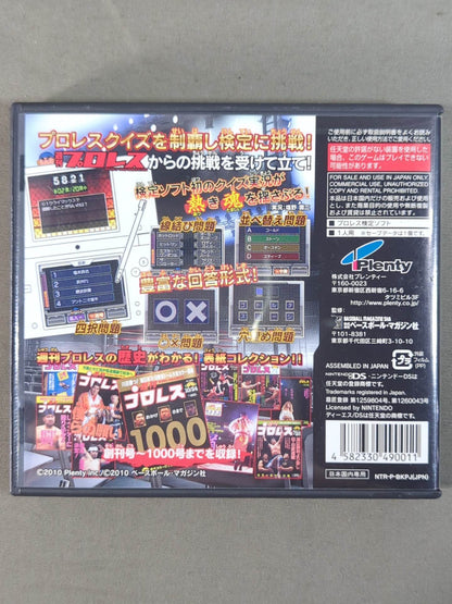 Pro Wrestling  Test DS