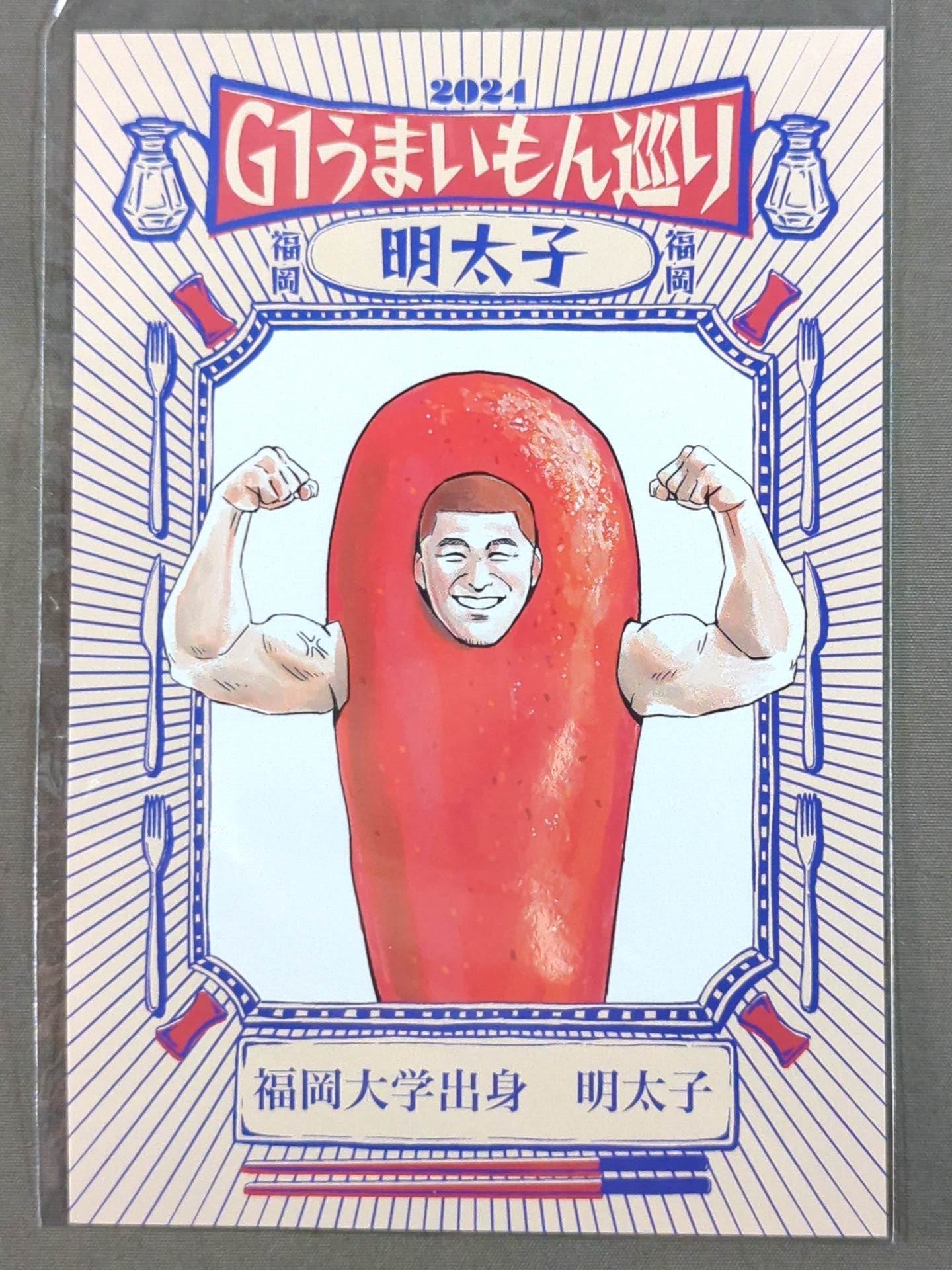 上村優也 G1うまいもん巡り選手カード