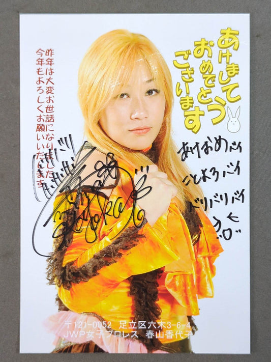 【hand signed autograph】 Kayoko Haruyama New Year's postcard