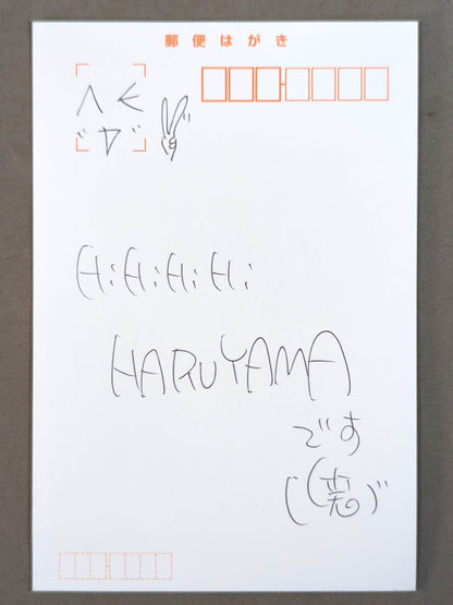 【hand signed autograph】 Kayoko Haruyama New Year's postcard